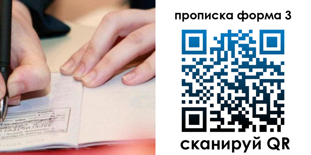 прописка для школы в Липецке