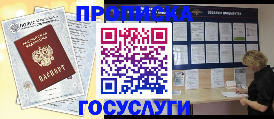 временная регистрация в Липецке