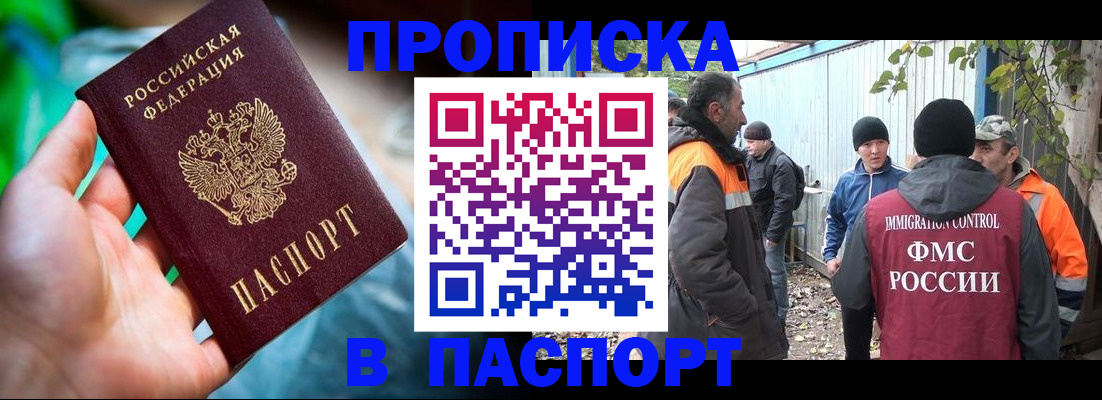 прописка регистрация в Липецке